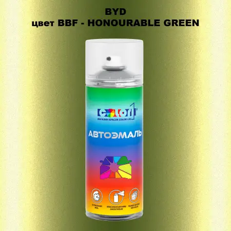 Аэрозольная краска BYD, цвет BBF - HONOURABLE GREEN