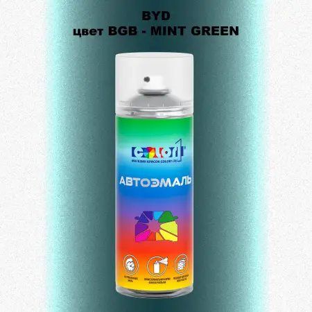 Аэрозольная краска BYD, цвет BGB - MINT GREEN