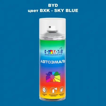 Аэрозольная краска BYD, цвет BXK - SKY BLUE