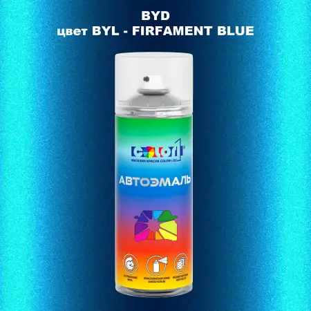 Аэрозольная краска BYD, цвет BYL - FIRFAMENT BLUE