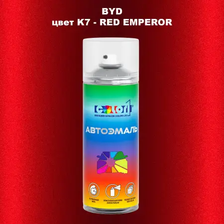 Аэрозольная краска BYD, цвет K7 - RED EMPEROR