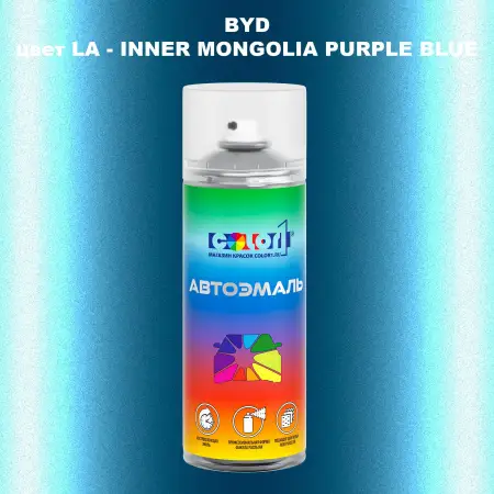 Аэрозольная краска BYD, цвет LA - INNER MONGOLIA PURPLE BLUE