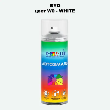 Аэрозольная краска BYD, цвет W0 - WHITE