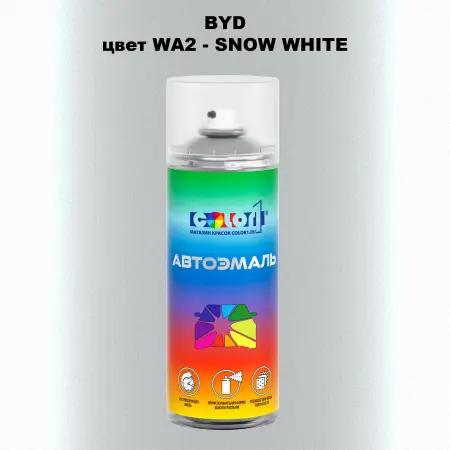 Аэрозольная краска BYD, цвет WA2 - SNOW WHITE