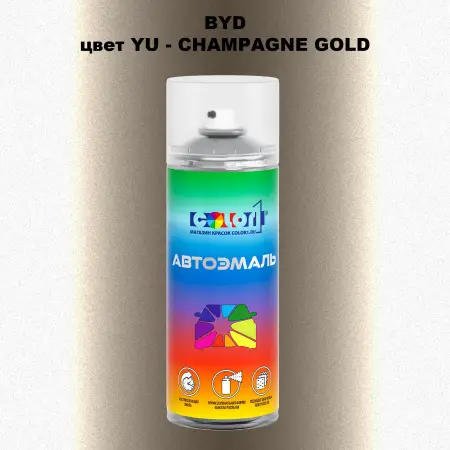 Аэрозольная краска BYD, цвет YU - CHAMPAGNE GOLD