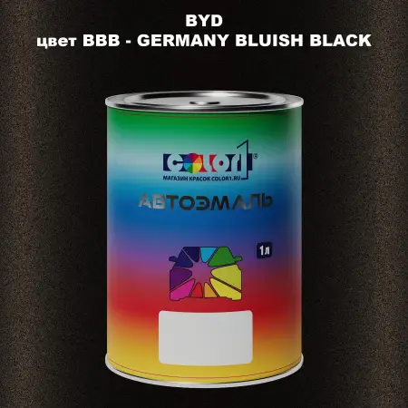 Автомобильная краска BYD, цвет BBB - GERMANY BLUISH BLACK