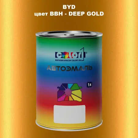 Автомобильная краска BYD, цвет BBH - DEEP GOLD