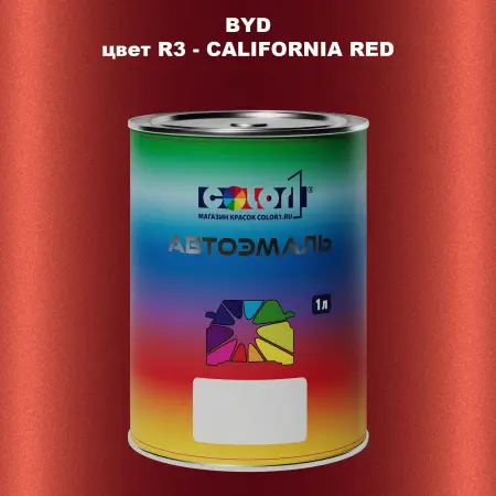 Автомобильная краска BYD, цвет R3 - CALIFORNIA RED