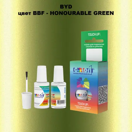 Краска для сколов во флаконе с кисточкой BYD, цвет BBF - HONOURABLE GREEN