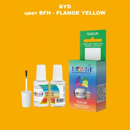 Краска для сколов во флаконе с кисточкой BYD, цвет BFH - FLANGE YELLOW