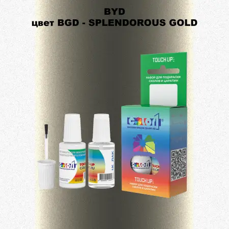 Краска для сколов во флаконе с кисточкой BYD, цвет BGD - SPLENDOROUS GOLD