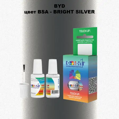 Краска для сколов во флаконе с кисточкой BYD, цвет BSA - BRIGHT SILVER