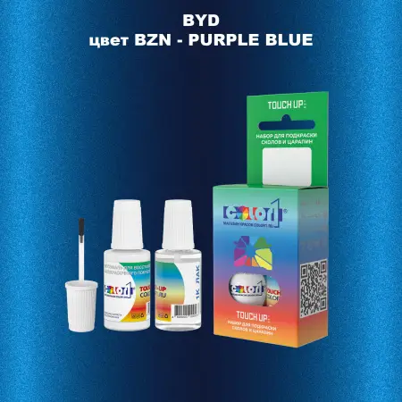 Краска для сколов во флаконе с кисточкой BYD, цвет BZN - PURPLE BLUE