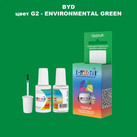 Краска для сколов во флаконе с кисточкой BYD, цвет G2 - ENVIRONMENTAL GREEN