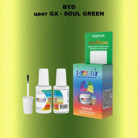 Краска для сколов во флаконе с кисточкой BYD, цвет GX - SOUL GREEN