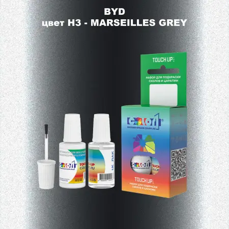 Краска для сколов во флаконе с кисточкой BYD, цвет H3 - MARSEILLES GREY