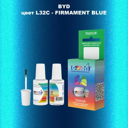 Краска для сколов во флаконе с кисточкой BYD, цвет L32C - FIRMAMENT BLUE