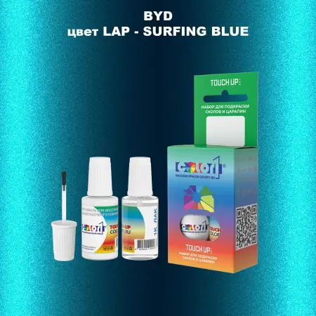 Краска для сколов во флаконе с кисточкой BYD, цвет LAP - SURFING BLUE