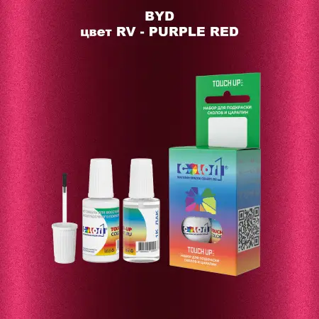 Краска для сколов во флаконе с кисточкой BYD, цвет RV - PURPLE RED