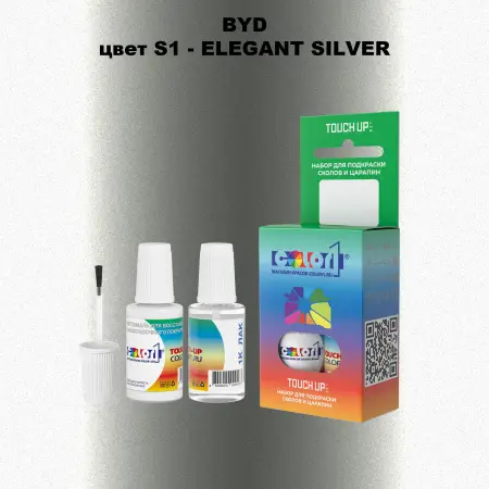 Краска для сколов во флаконе с кисточкой BYD, цвет S1 - ELEGANT SILVER