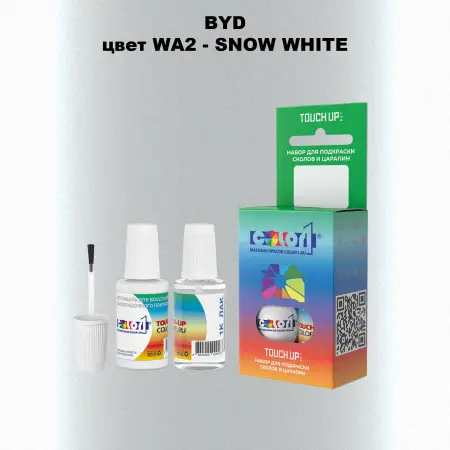 Краска для сколов во флаконе с кисточкой BYD, цвет WA2 - SNOW WHITE