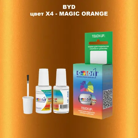 Краска для сколов во флаконе с кисточкой BYD, цвет X4 - MAGIC ORANGE