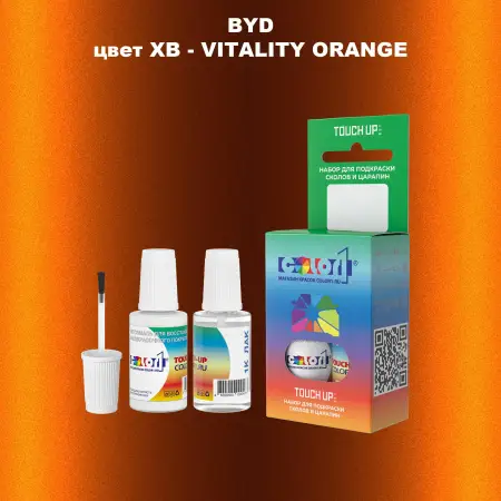 Краска для сколов во флаконе с кисточкой BYD, цвет XB - VITALITY ORANGE