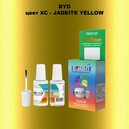 Краска для сколов во флаконе с кисточкой BYD, цвет XC - JADEITE YELLOW