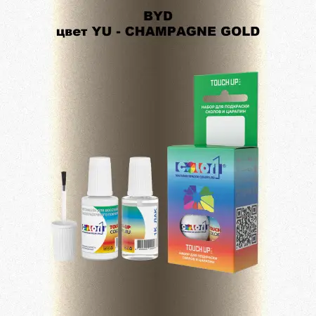 Краска для сколов во флаконе с кисточкой BYD, цвет YU - CHAMPAGNE GOLD