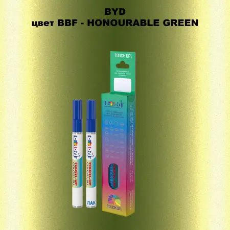 Маркер с краской BYD, цвет BBF - HONOURABLE GREEN