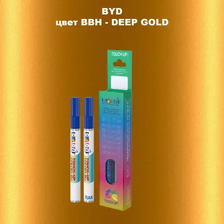Маркер с краской BYD, цвет BBH - DEEP GOLD