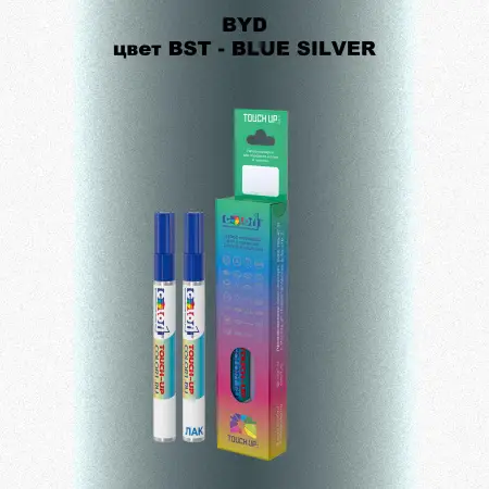 Маркер с краской BYD, цвет BST - BLUE SILVER