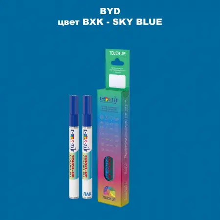 Маркер с краской BYD, цвет BXK - SKY BLUE