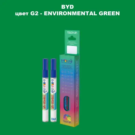 Маркер с краской BYD, цвет G2 - ENVIRONMENTAL GREEN