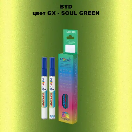 Маркер с краской BYD, цвет GX - SOUL GREEN