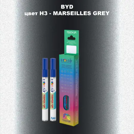 Маркер с краской BYD, цвет H3 - MARSEILLES GREY
