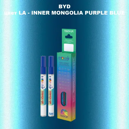 Маркер с краской BYD, цвет LA - INNER MONGOLIA PURPLE BLUE
