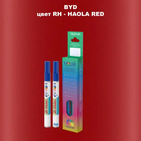 Маркер с краской BYD, цвет RH - HAOLA RED