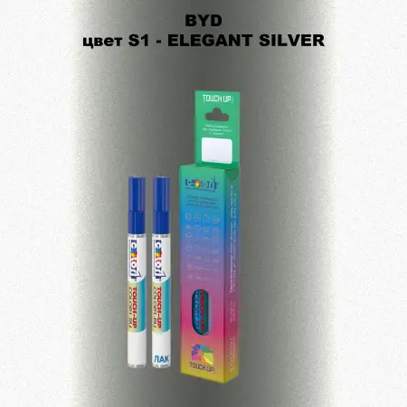 Маркер с краской BYD, цвет S1 - ELEGANT SILVER