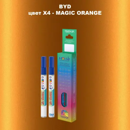 Маркер с краской BYD, цвет X4 - MAGIC ORANGE
