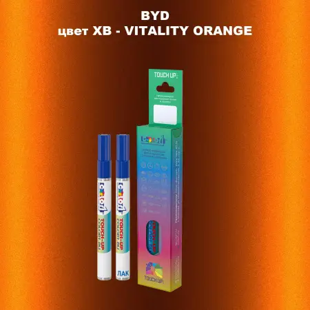 Маркер с краской BYD, цвет XB - VITALITY ORANGE