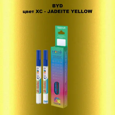 Маркер с краской BYD, цвет XC - JADEITE YELLOW