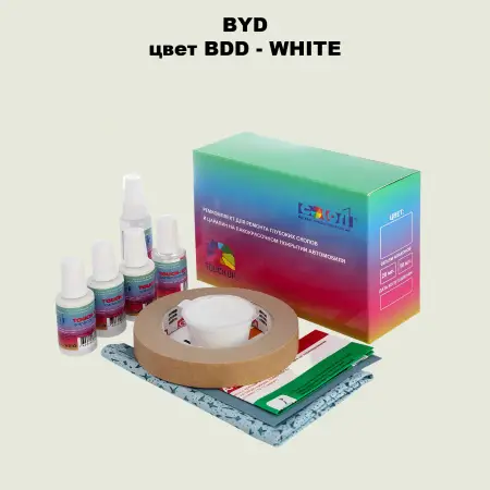 Ремкомплект для ремонта глубоких сколов и царапин BYD, цвет BDD - WHITE