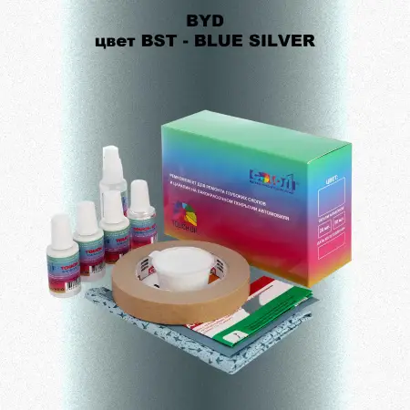 Ремкомплект для ремонта глубоких сколов и царапин BYD, цвет BST - BLUE SILVER