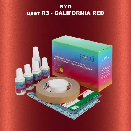 Ремкомплект для ремонта глубоких сколов и царапин BYD, цвет R3 - CALIFORNIA RED