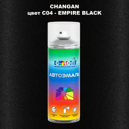 Аэрозольная краска CHANGAN, цвет C04 - EMPIRE BLACK