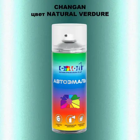 Аэрозольная краска CHANGAN, цвет NATURAL VERDURE
