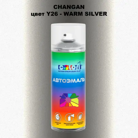 Аэрозольная краска CHANGAN, цвет Y26 - WARM SILVER