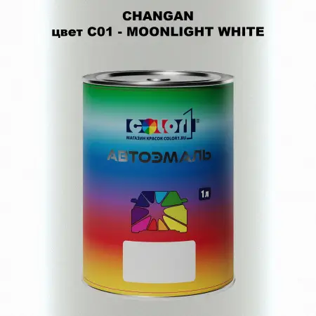 Автомобильная краска CHANGAN, цвет C01 - MOONLIGHT WHITE