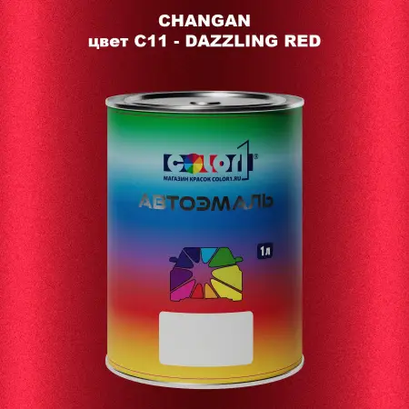 Автомобильная краска CHANGAN, цвет C11 - DAZZLING RED